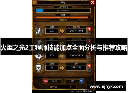 火炬之光2工程师技能加点全面分析与推荐攻略