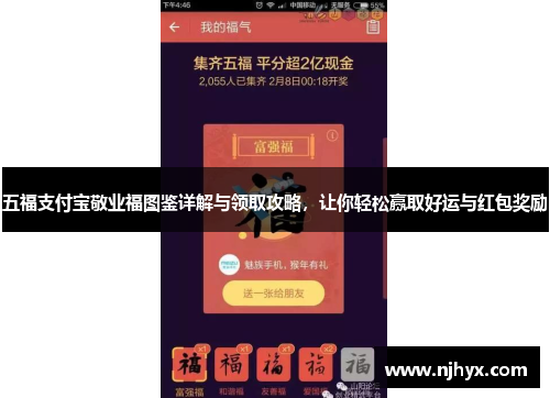 五福支付宝敬业福图鉴详解与领取攻略，让你轻松赢取好运与红包奖励