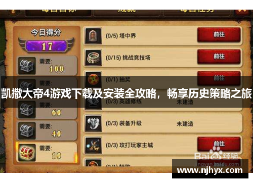 凯撒大帝4游戏下载及安装全攻略，畅享历史策略之旅