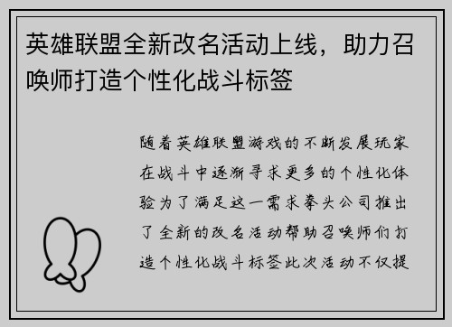 英雄联盟全新改名活动上线，助力召唤师打造个性化战斗标签