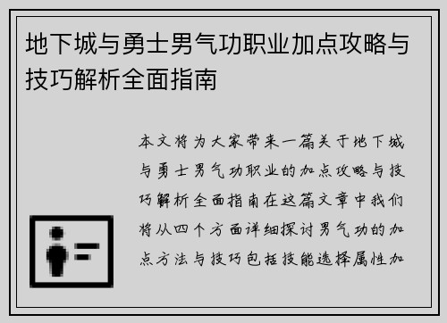 地下城与勇士男气功职业加点攻略与技巧解析全面指南