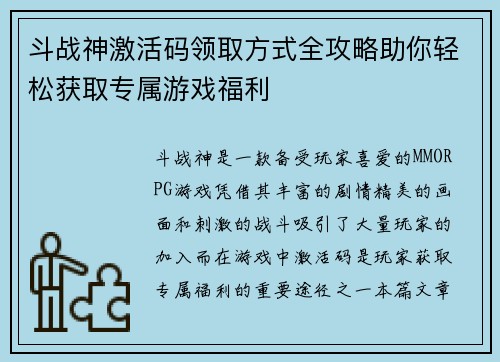 斗战神激活码领取方式全攻略助你轻松获取专属游戏福利