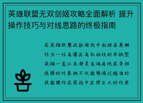 英雄联盟无双剑姬攻略全面解析 提升操作技巧与对线思路的终极指南