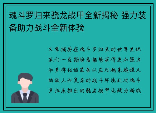 魂斗罗归来骁龙战甲全新揭秘 强力装备助力战斗全新体验