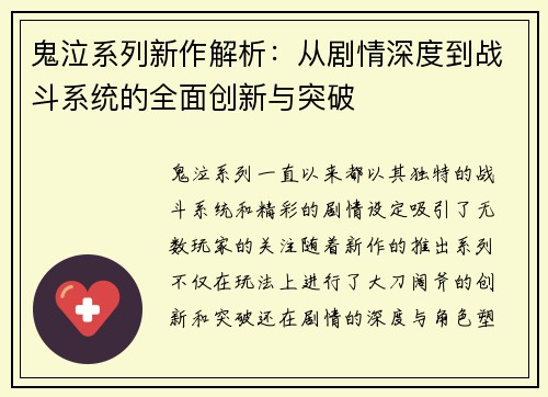 鬼泣系列新作解析：从剧情深度到战斗系统的全面创新与突破