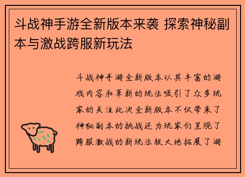 斗战神手游全新版本来袭 探索神秘副本与激战跨服新玩法