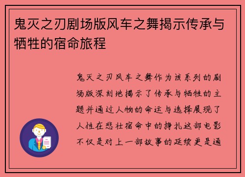 鬼灭之刃剧场版风车之舞揭示传承与牺牲的宿命旅程