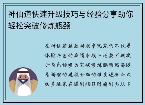 神仙道快速升级技巧与经验分享助你轻松突破修炼瓶颈