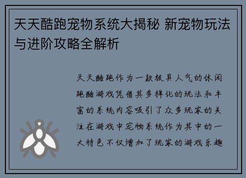 天天酷跑宠物系统大揭秘 新宠物玩法与进阶攻略全解析
