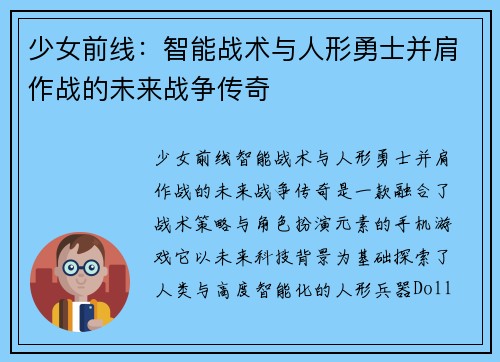 少女前线:智能战术与人形勇士并肩作战的未来战争传奇 少女前线:智能战术与人形勇士并肩作战的未来战争传奇